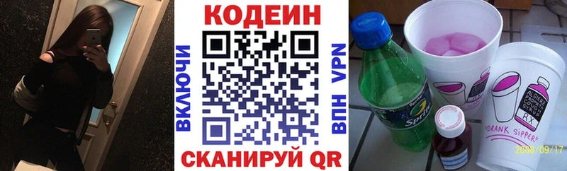 Codein напиток Lean (лин)  Купить где  Южноуральск 